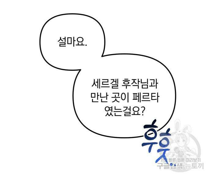 복수를 위한 결혼동맹 60화 67