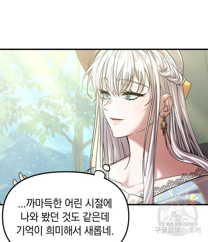 복수를 위한 결혼동맹 60화 68