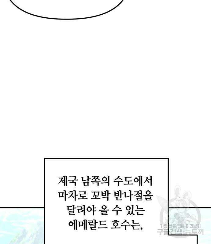 복수를 위한 결혼동맹 60화 69