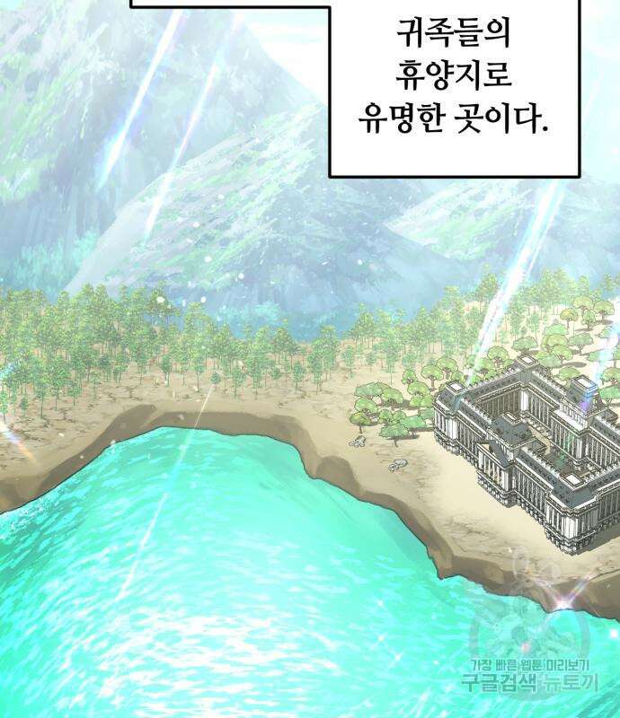 복수를 위한 결혼동맹 60화 70