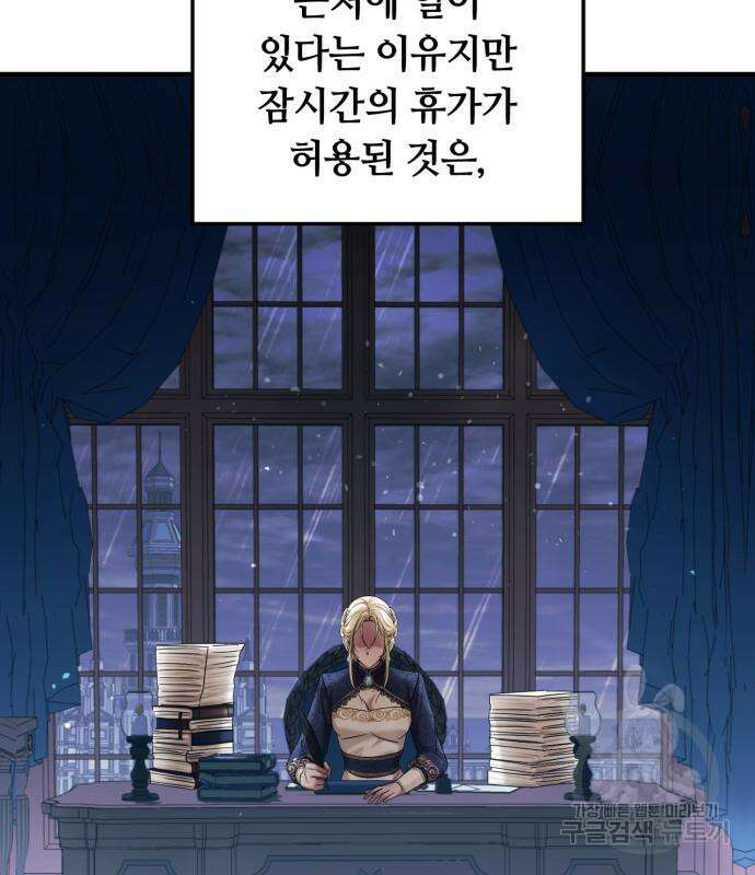 복수를 위한 결혼동맹 60화 72