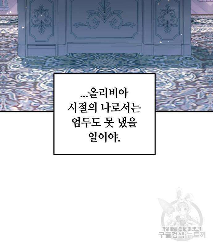 복수를 위한 결혼동맹 60화 73