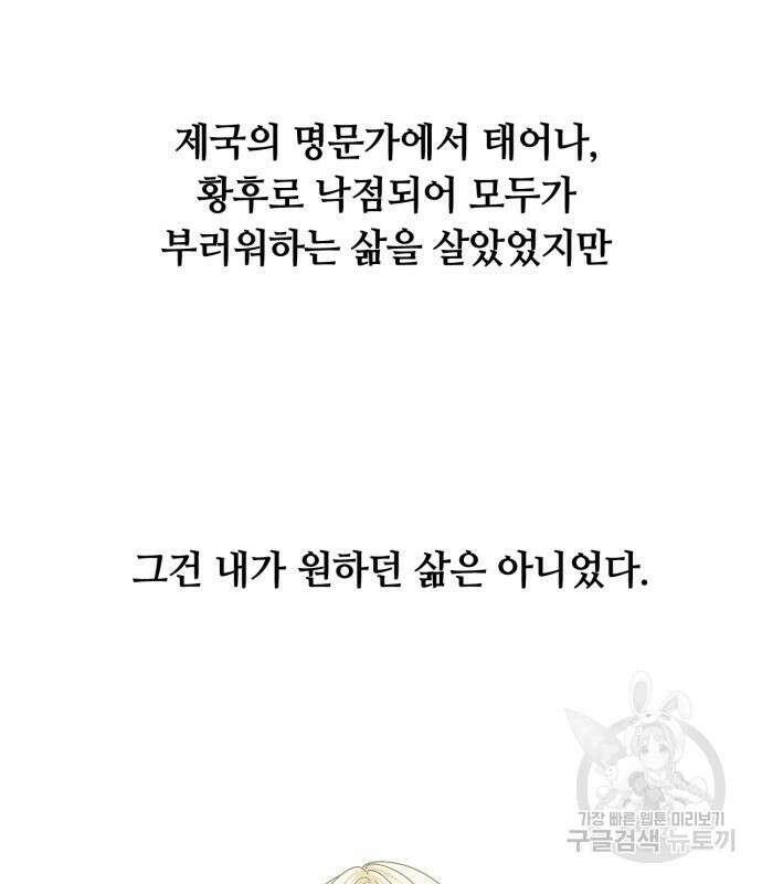 복수를 위한 결혼동맹 60화 74