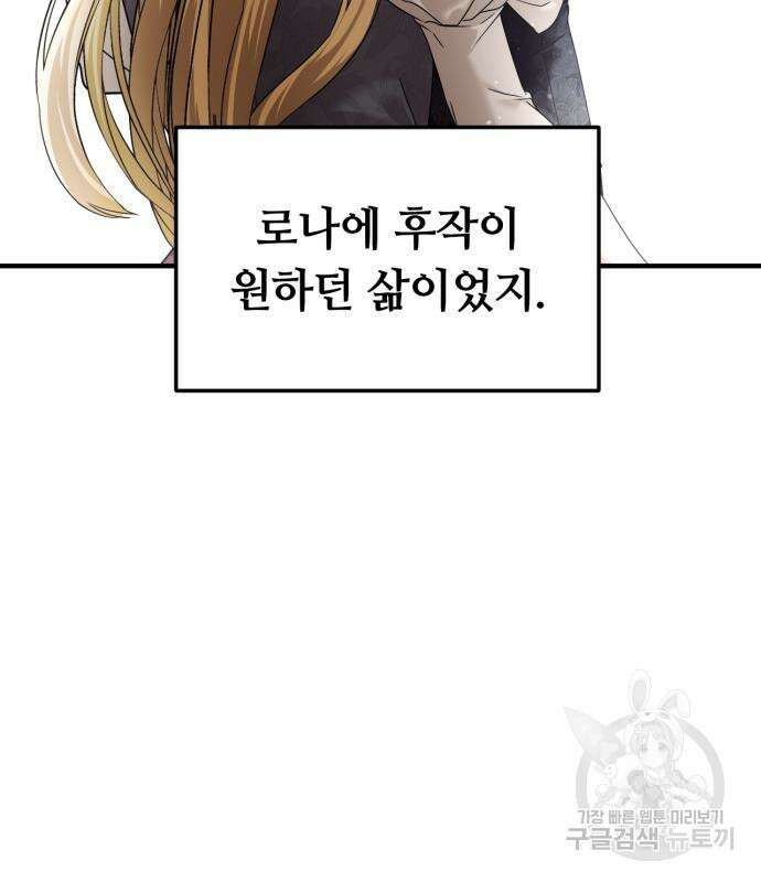 복수를 위한 결혼동맹 60화 76