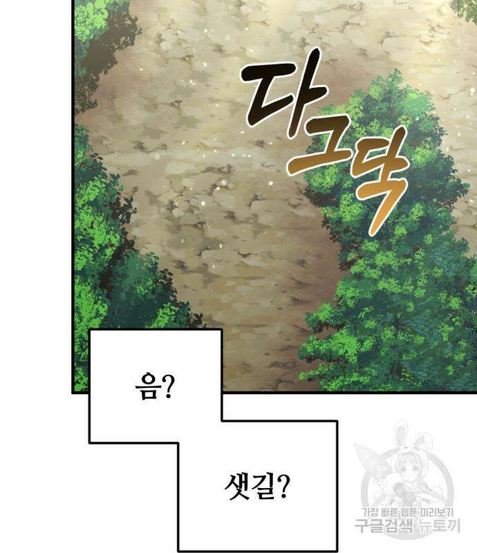 복수를 위한 결혼동맹 60화 78