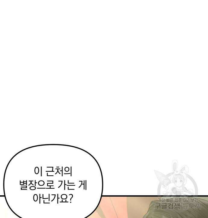 복수를 위한 결혼동맹 60화 79