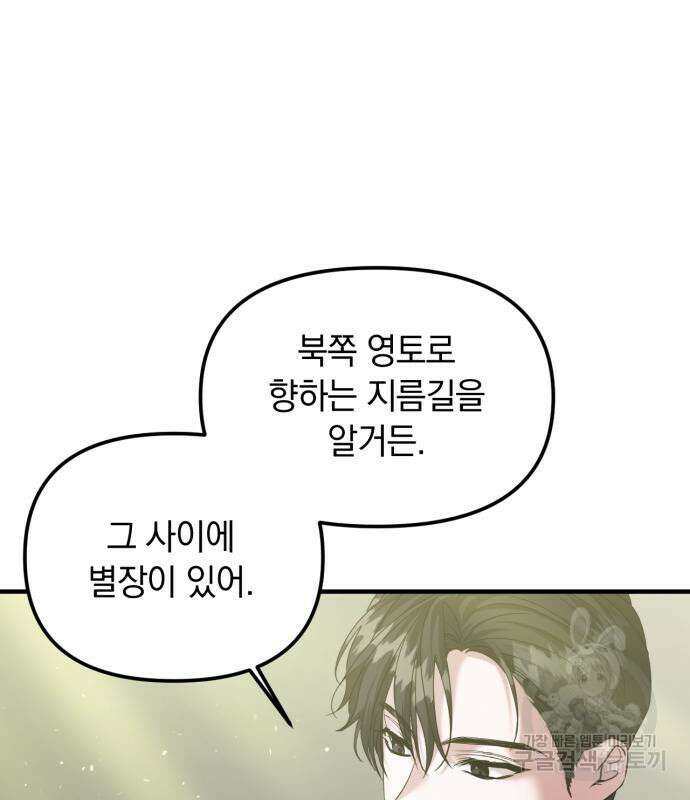 복수를 위한 결혼동맹 60화 81