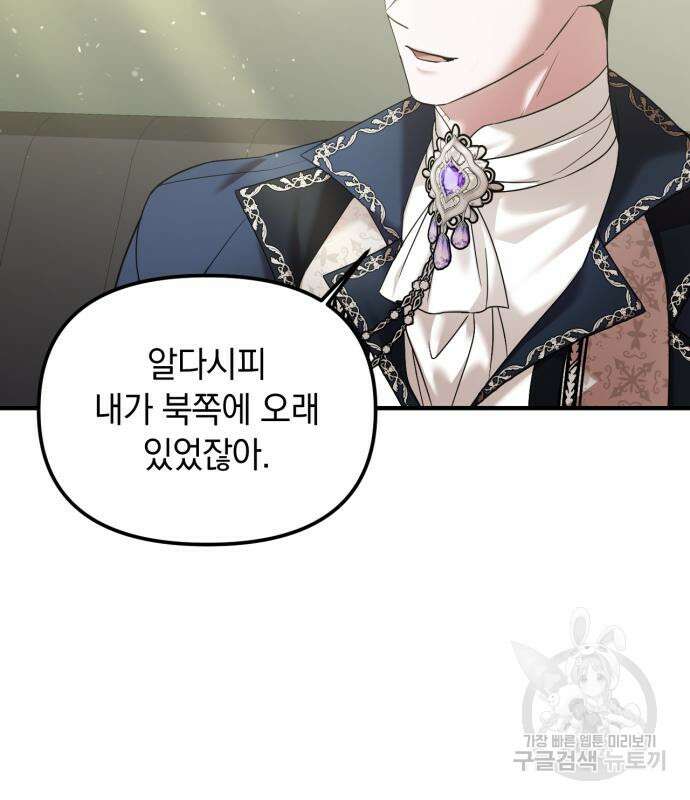 복수를 위한 결혼동맹 60화 82