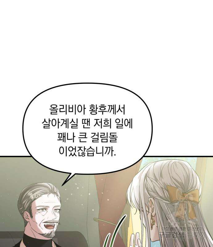 복수를 위한 결혼동맹 60화 83