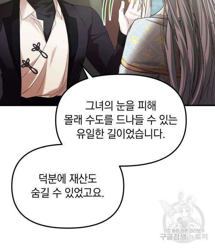 복수를 위한 결혼동맹 60화 84