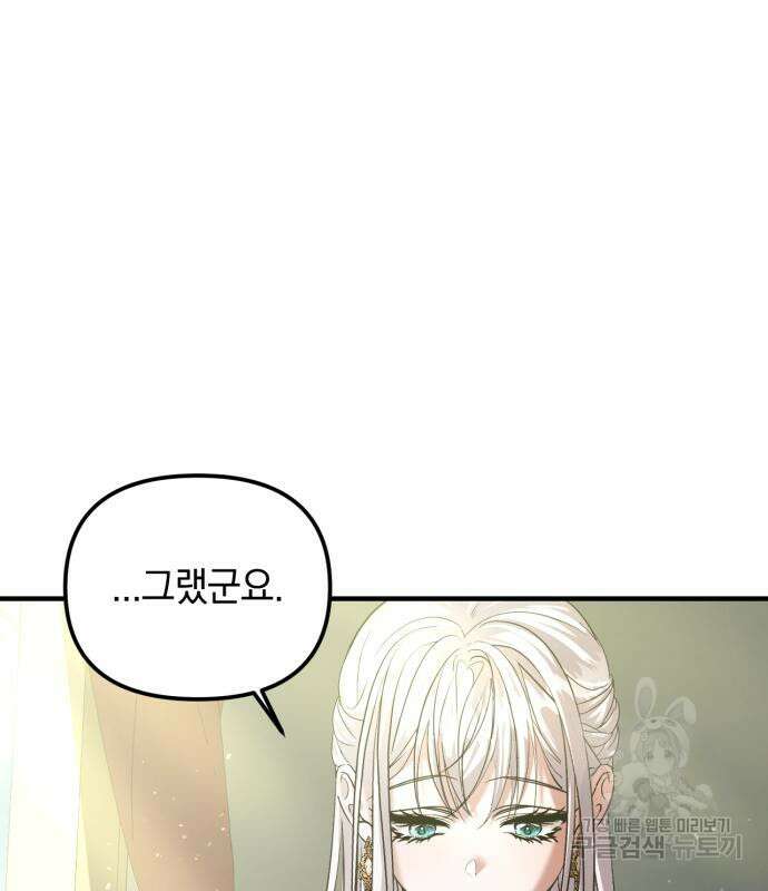복수를 위한 결혼동맹 60화 85