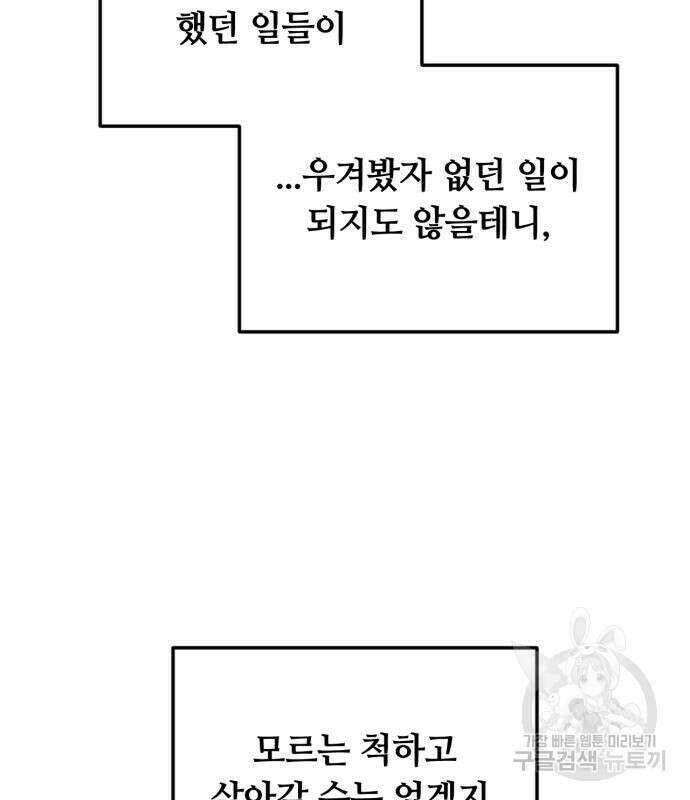 복수를 위한 결혼동맹 60화 87