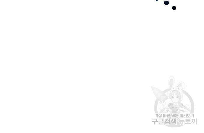 복수를 위한 결혼동맹 60화 93