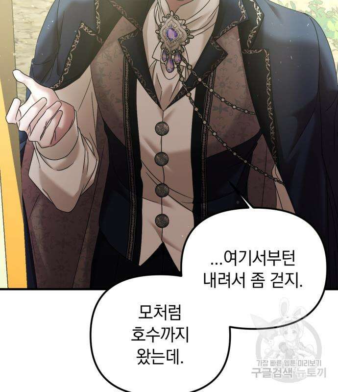 복수를 위한 결혼동맹 60화 95