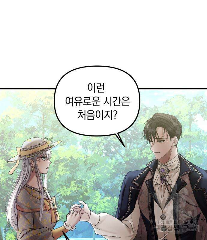 복수를 위한 결혼동맹 60화 98