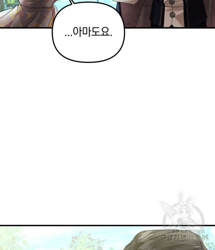 복수를 위한 결혼동맹 60화 99