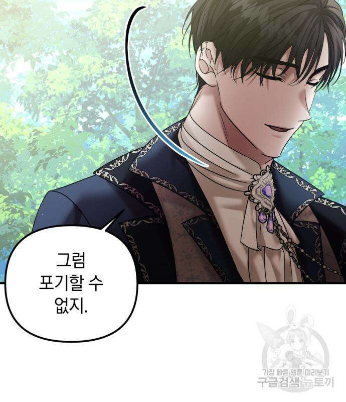 복수를 위한 결혼동맹 60화 100