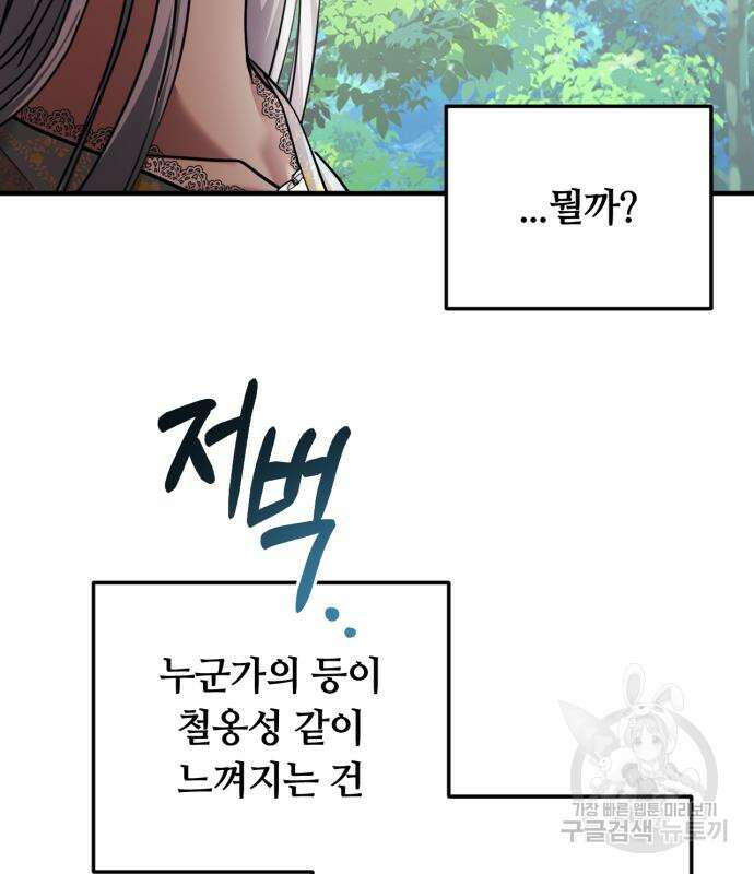 복수를 위한 결혼동맹 60화 102