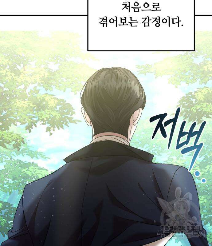 복수를 위한 결혼동맹 60화 103