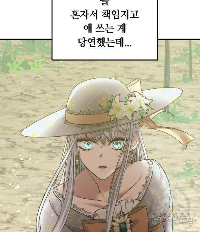 복수를 위한 결혼동맹 60화 105