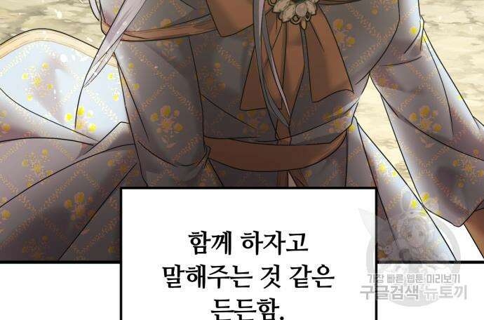 복수를 위한 결혼동맹 60화 106