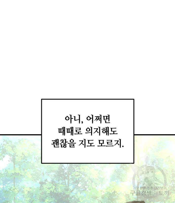 복수를 위한 결혼동맹 60화 108