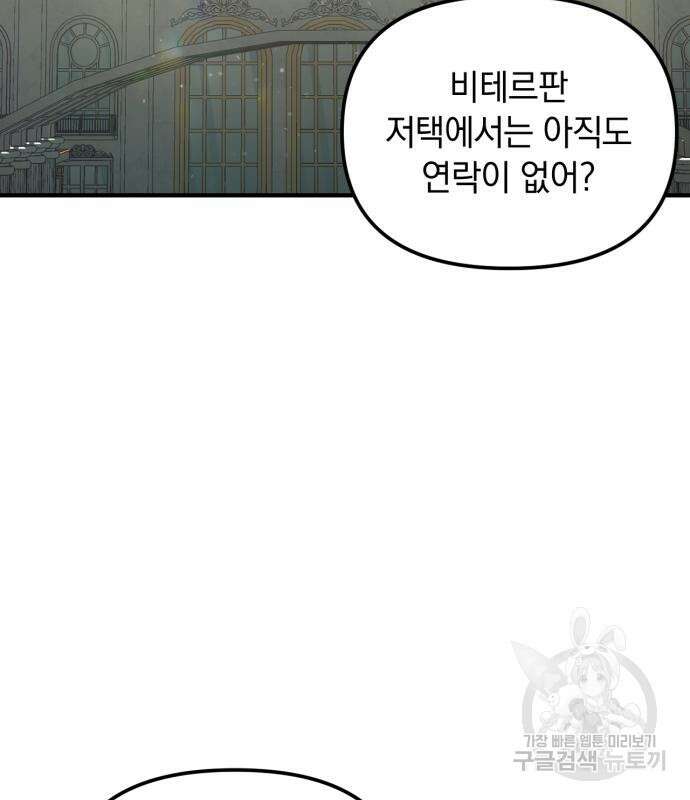 복수를 위한 결혼동맹 60화 113