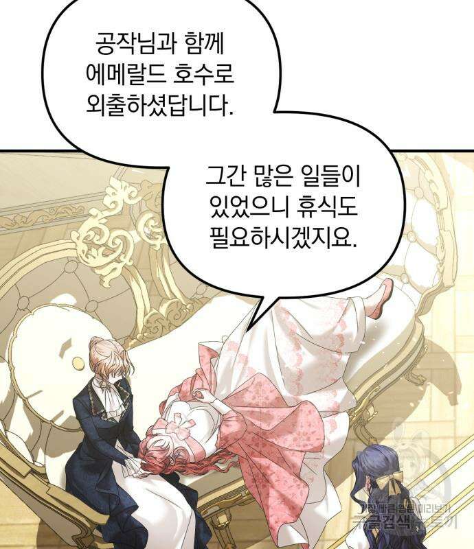 복수를 위한 결혼동맹 60화 114