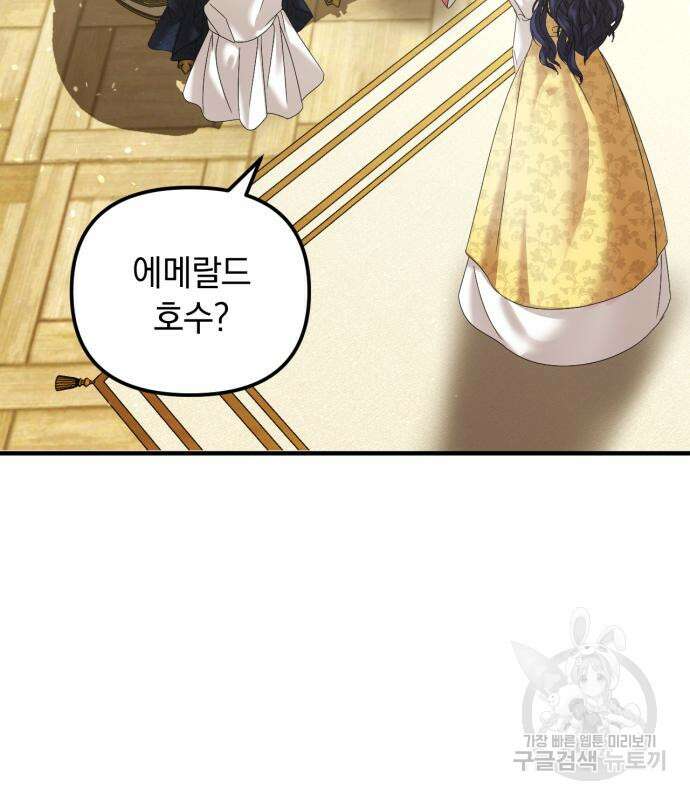 복수를 위한 결혼동맹 60화 115