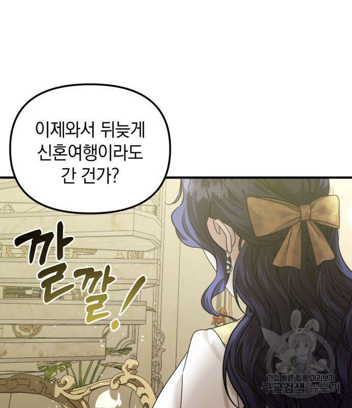 복수를 위한 결혼동맹 60화 116