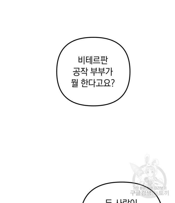복수를 위한 결혼동맹 60화 119