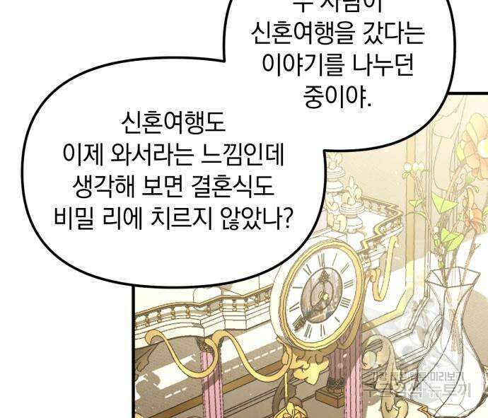 복수를 위한 결혼동맹 60화 120