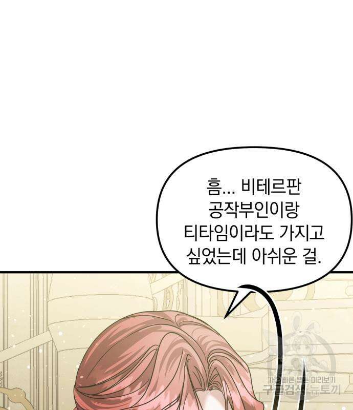 복수를 위한 결혼동맹 60화 122