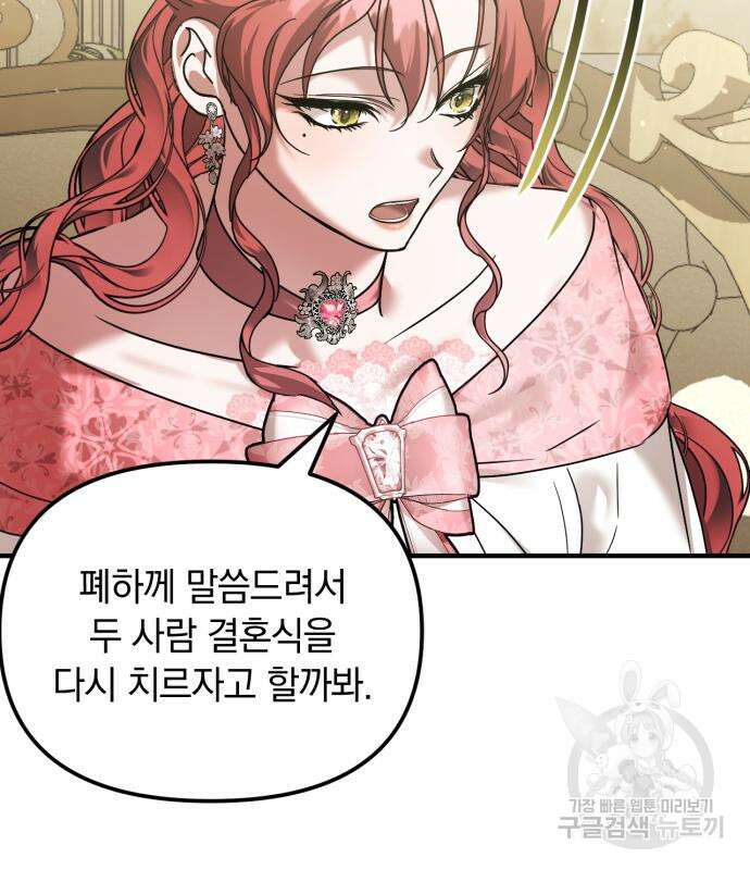 복수를 위한 결혼동맹 60화 123