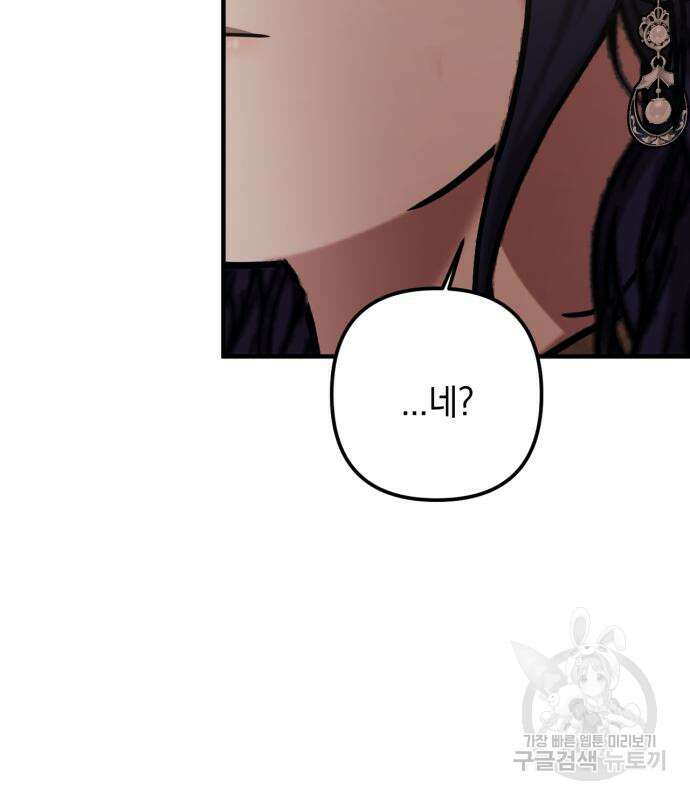 복수를 위한 결혼동맹 60화 125