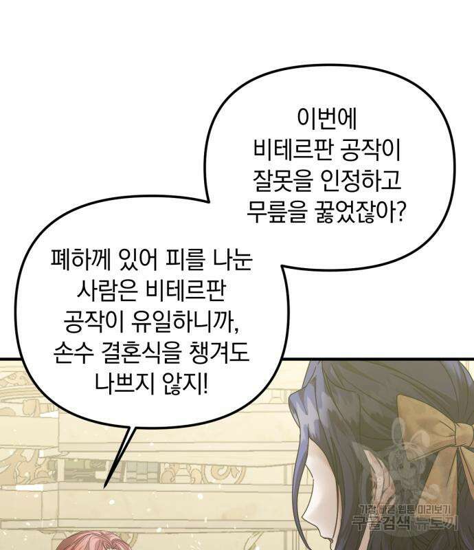 복수를 위한 결혼동맹 60화 126