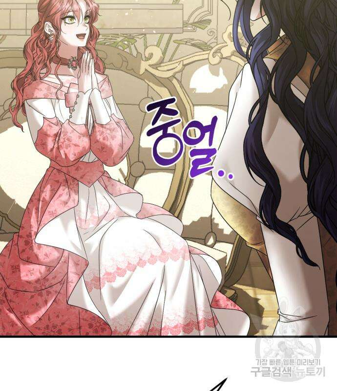 복수를 위한 결혼동맹 60화 127