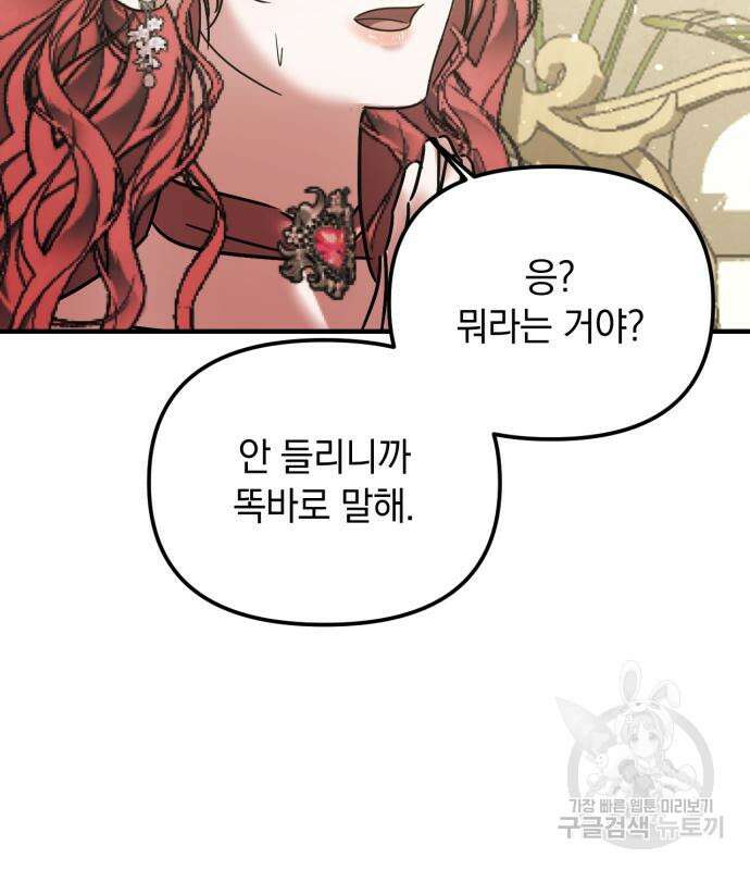 복수를 위한 결혼동맹 60화 129