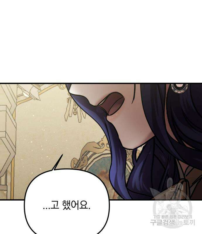 복수를 위한 결혼동맹 60화 130