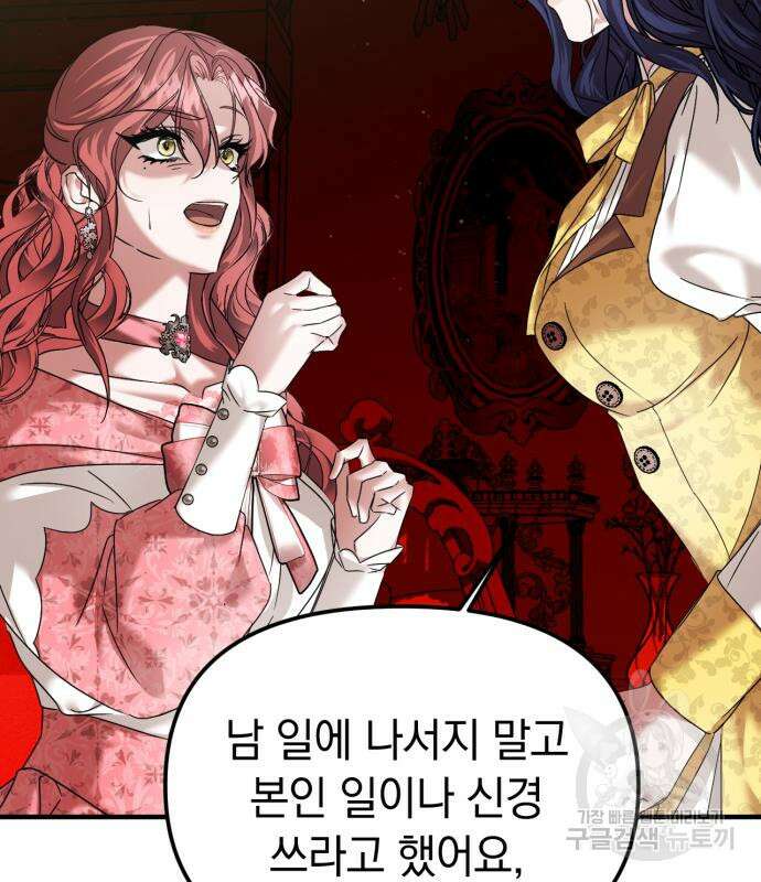 복수를 위한 결혼동맹 60화 132