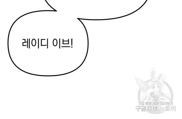 복수를 위한 결혼동맹 60화 133
