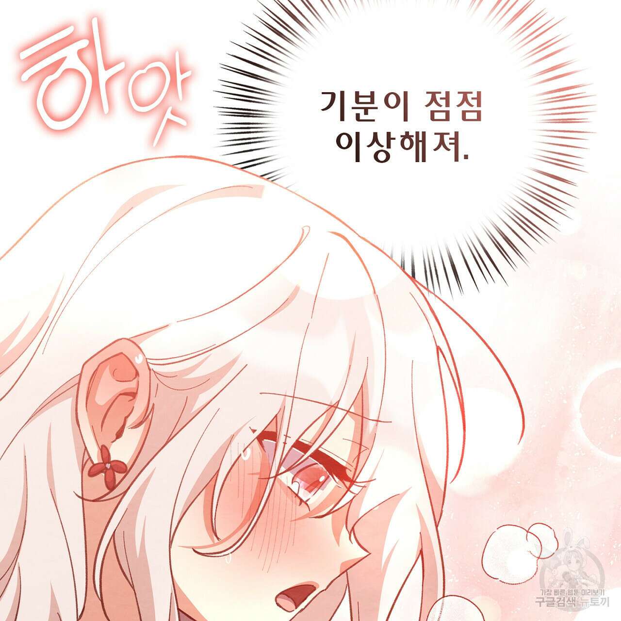 사냥꾼에게서 도망쳤다 40화 시즌1 최종화 16