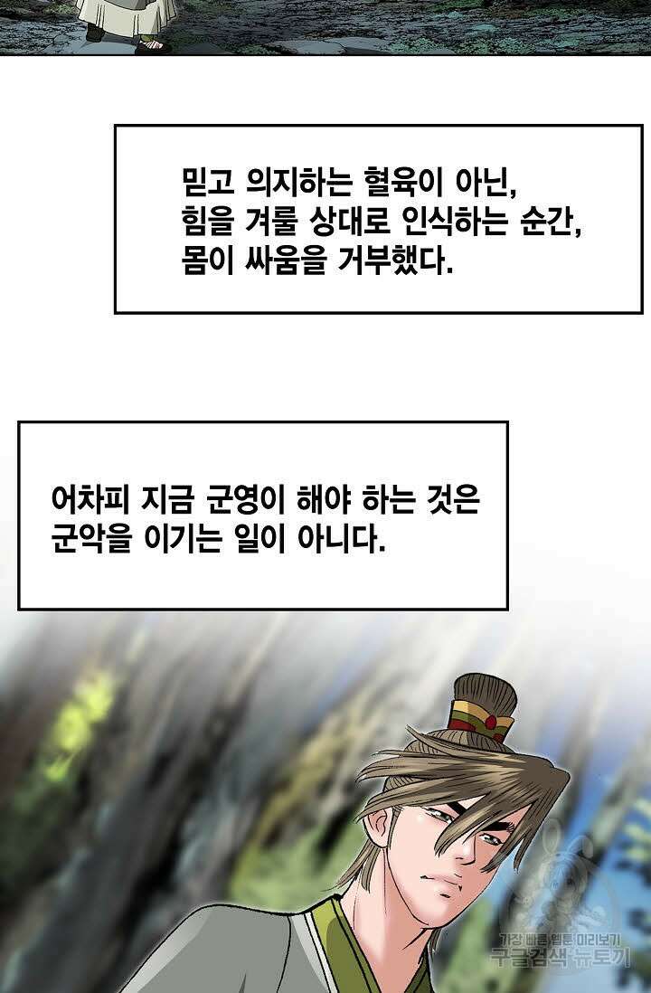 쌍호전 8화 5