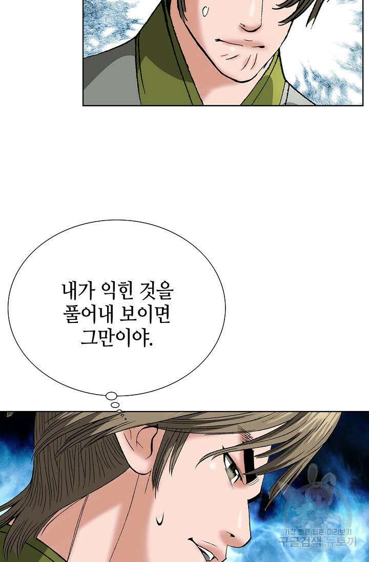 쌍호전 8화 10