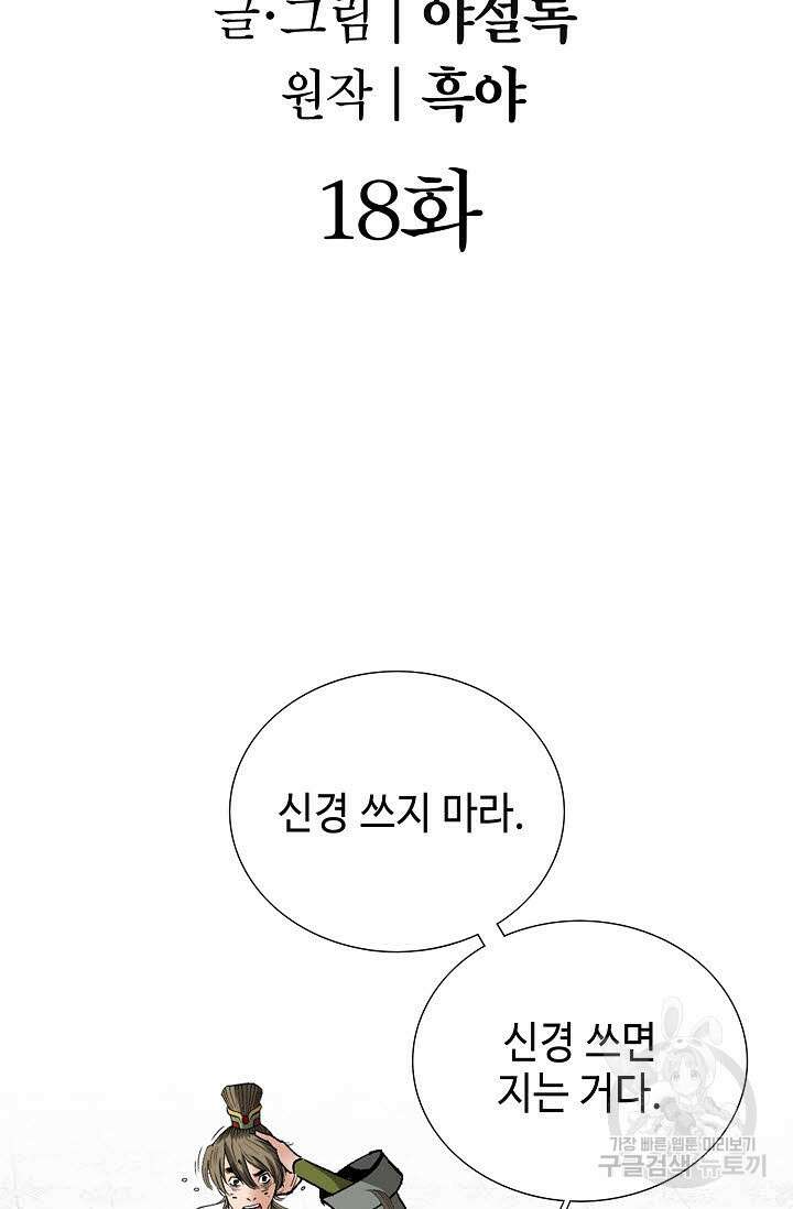 쌍호전 18화 2