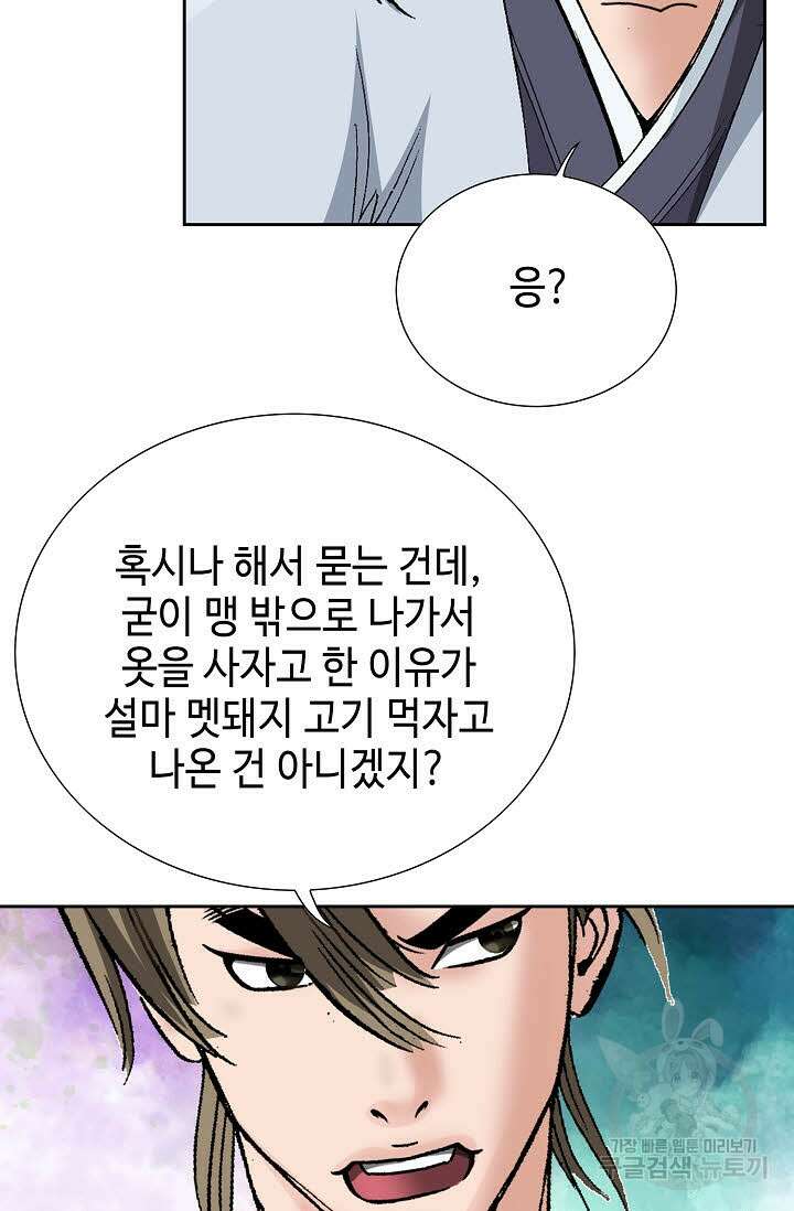 쌍호전 18화 5