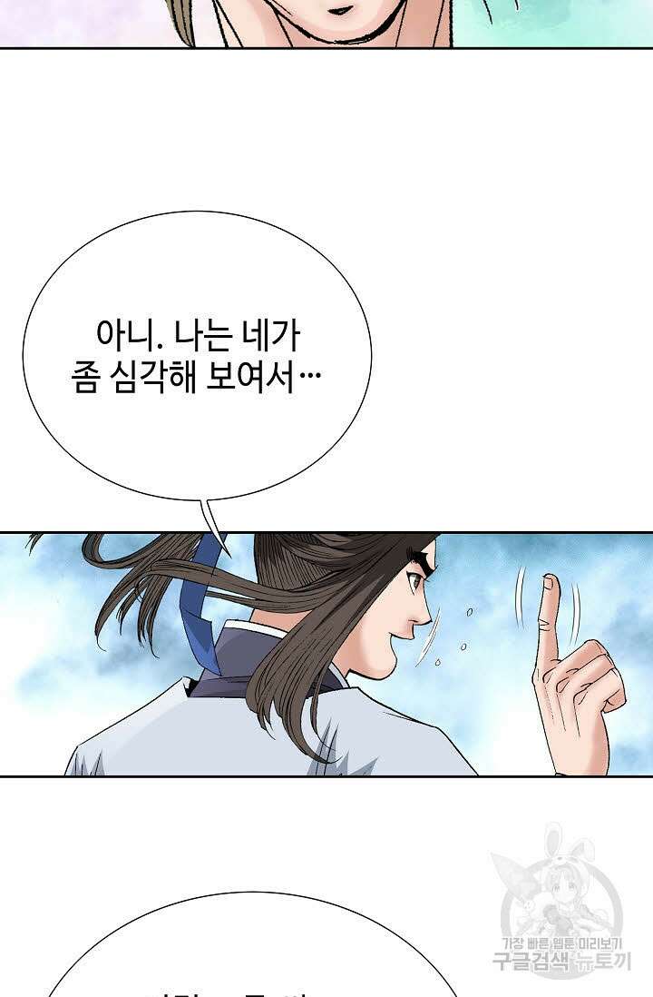 쌍호전 18화 6