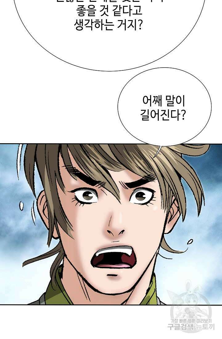 쌍호전 18화 20