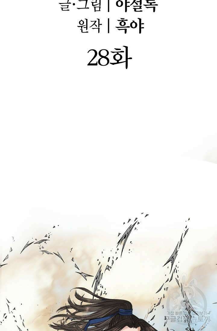 쌍호전 28화 2