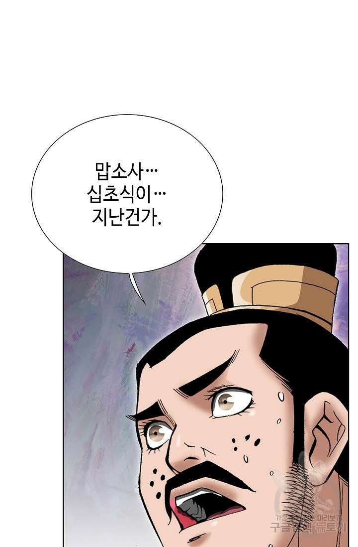 쌍호전 28화 9